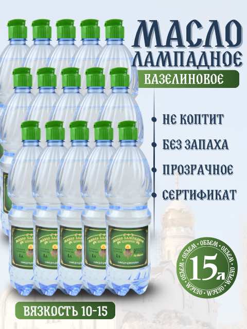 Масло лампадное 1 л